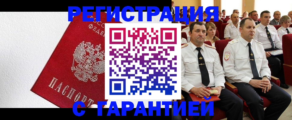 прописка гарантия в Коми