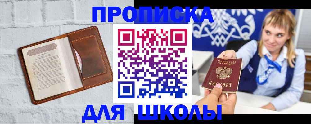 временная регистрация для школы в Коми