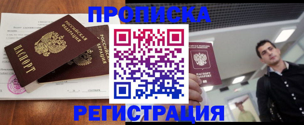 прописка штамп в Коми